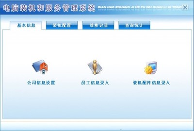 電腦裝機和服務(wù)管理系統(tǒng) V3.0官方版 優(yōu)化計算機系統(tǒng)服務(wù)的全面解決方案